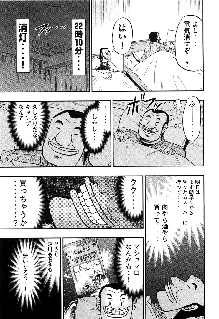 1日外出録ハンチョウ 第28話 - Page 3