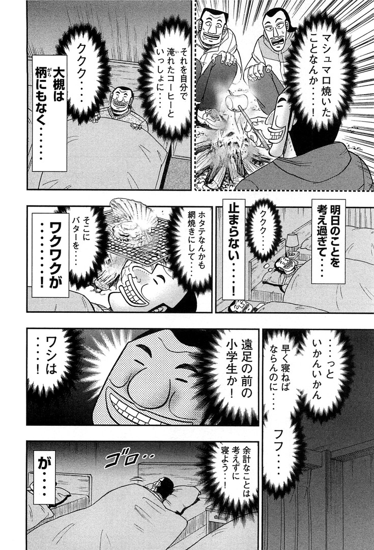 1日外出録ハンチョウ 第28話 - Page 4