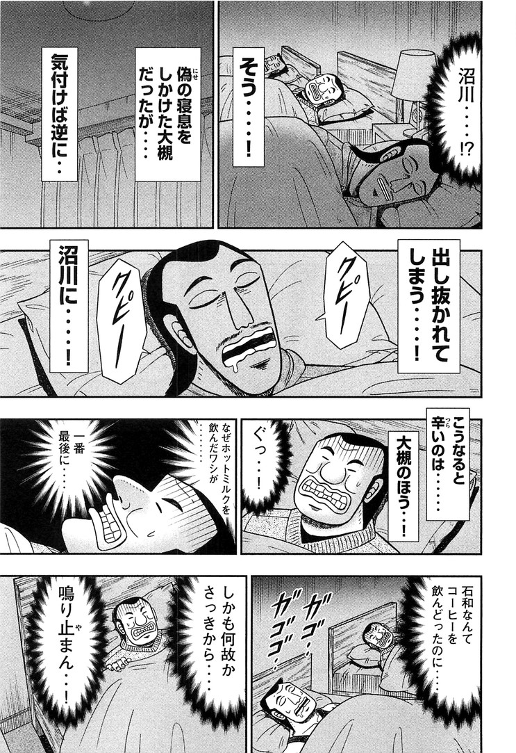 1日外出録ハンチョウ 第28話 - Page 7