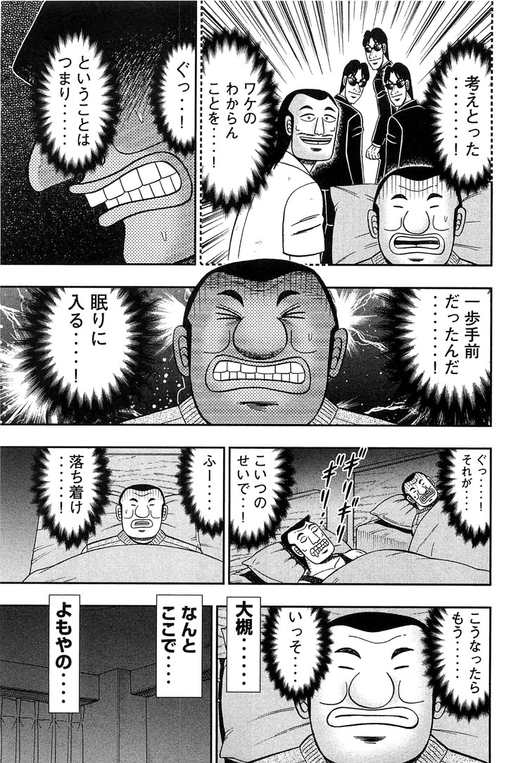 1日外出録ハンチョウ 第28話 - Page 11