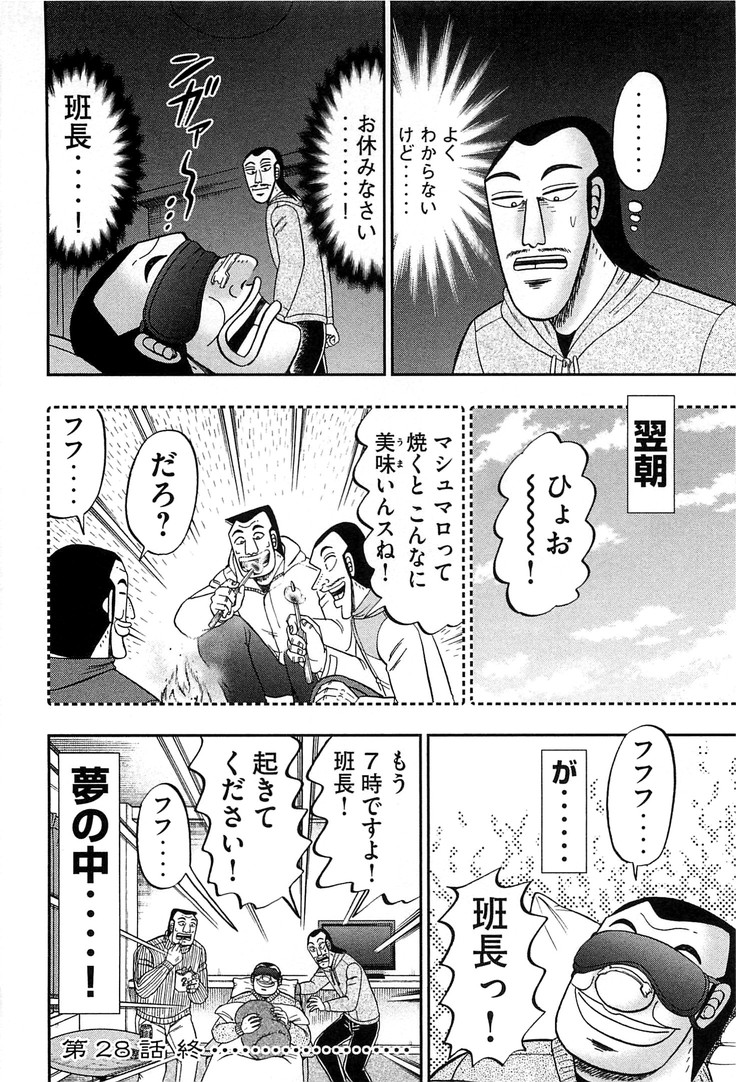 1日外出録ハンチョウ 第28話 - Page 16