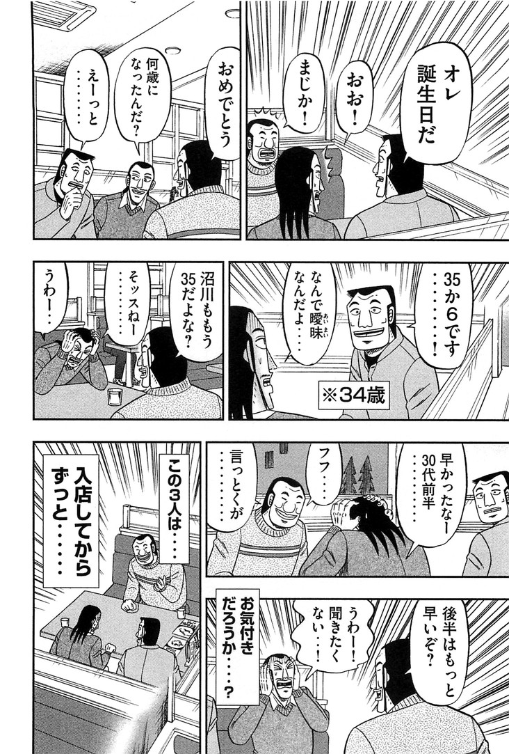 1日外出録ハンチョウ 第29話 - Page 4