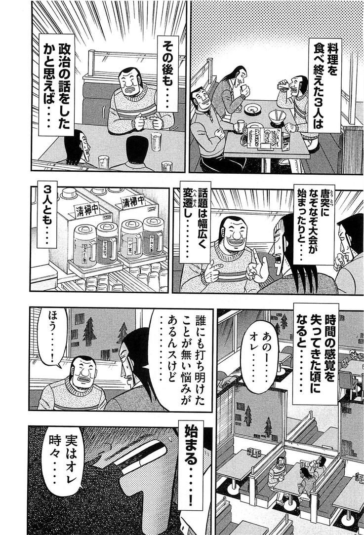 1日外出録ハンチョウ 第29話 - Page 12