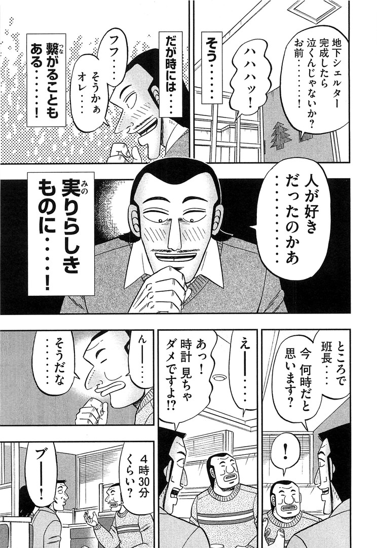 1日外出録ハンチョウ 第29話 - Page 17