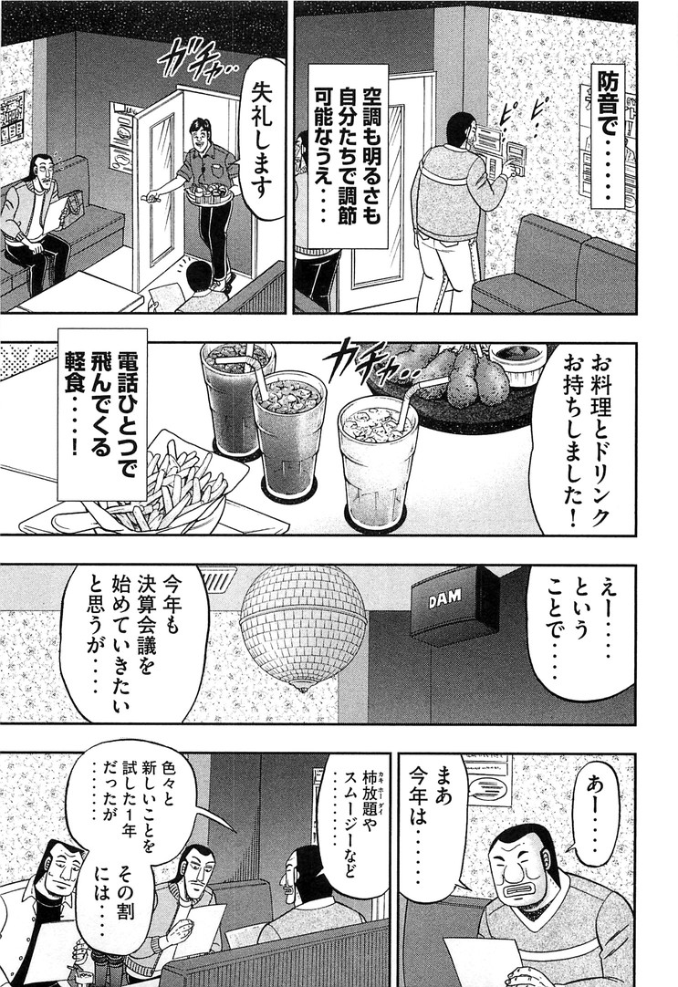 1日外出録ハンチョウ 第30話 - Page 3