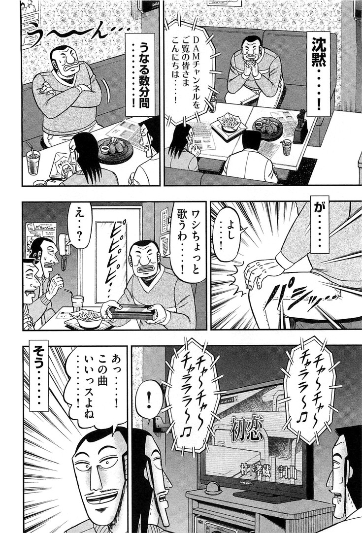 1日外出録ハンチョウ 第30話 - Page 6