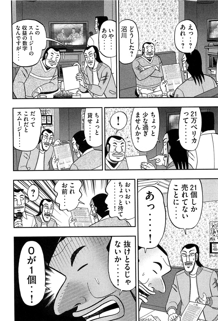 1日外出録ハンチョウ 第30話 - Page 10