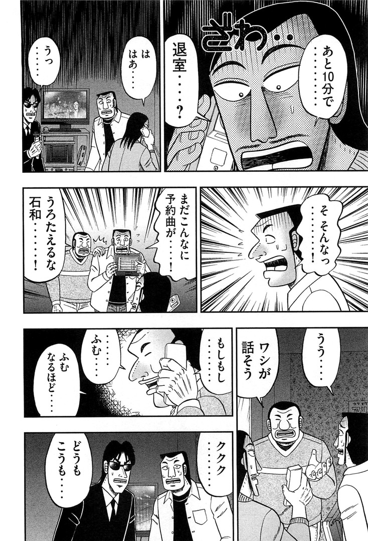 1日外出録ハンチョウ 第30話 - Page 16