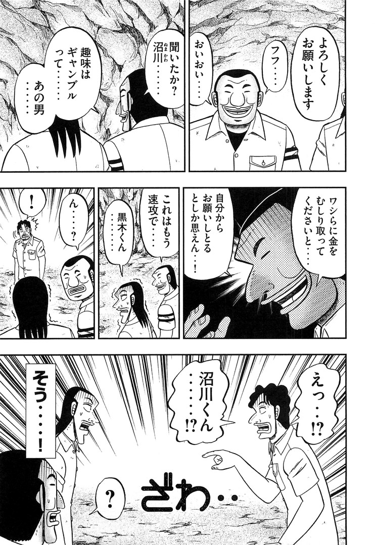 1日外出録ハンチョウ 第31話 - Page 3