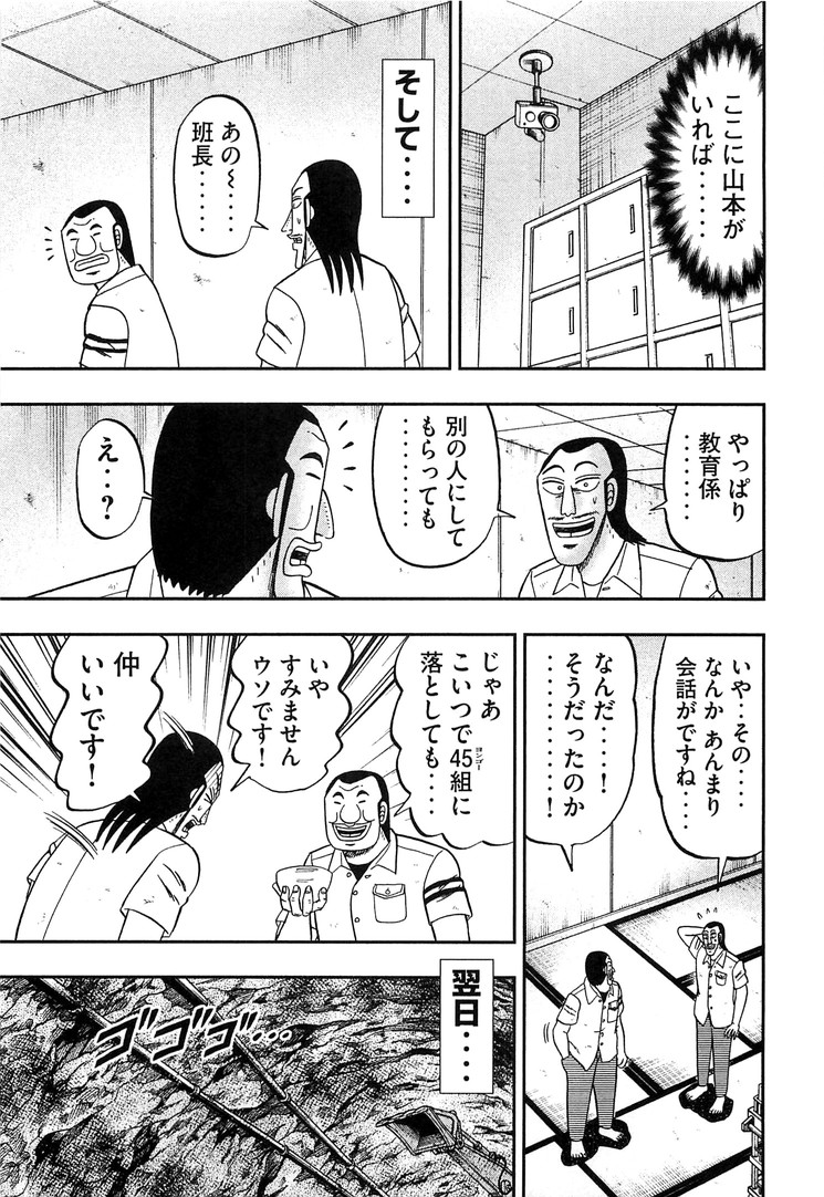 1日外出録ハンチョウ 第31話 - Page 11