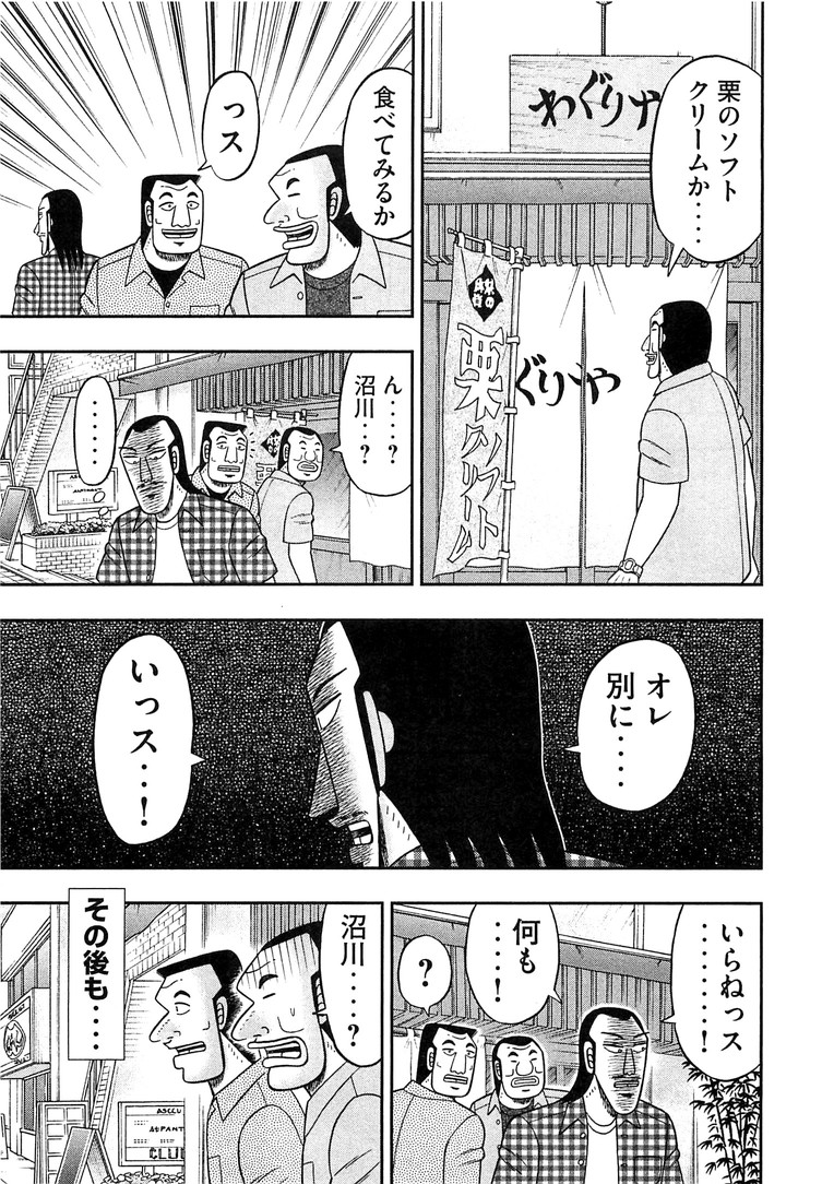 1日外出録ハンチョウ 第32話 - Page 5