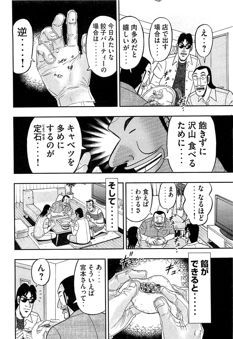 1日外出録ハンチョウ 第33話 - Page 6