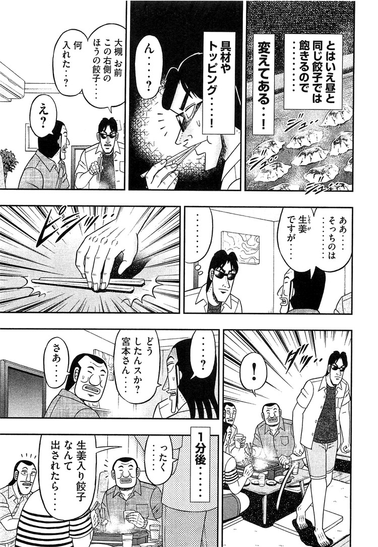 1日外出録ハンチョウ 第33話 - Page 13