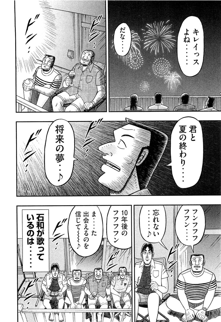 1日外出録ハンチョウ 第33話 - Page 16