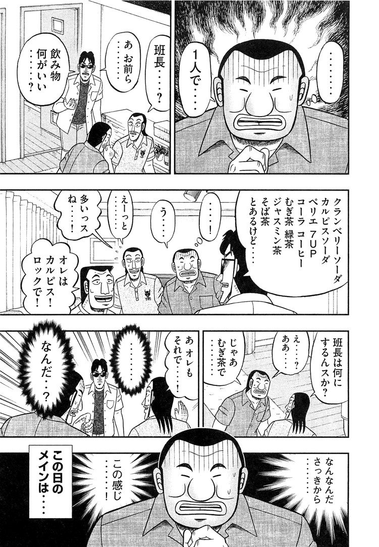 1日外出録ハンチョウ 第34話 - Page 3