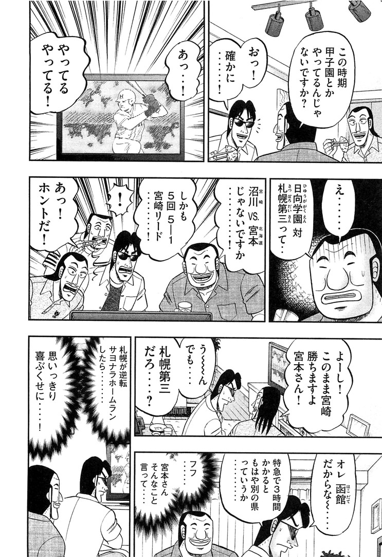 1日外出録ハンチョウ 第34話 - Page 6