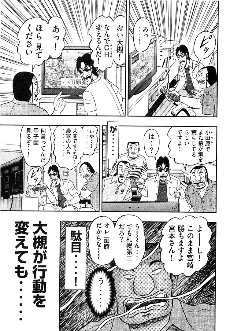 1日外出録ハンチョウ 第34話 - Page 17