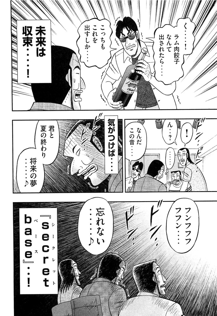 1日外出録ハンチョウ 第34話 - Page 18