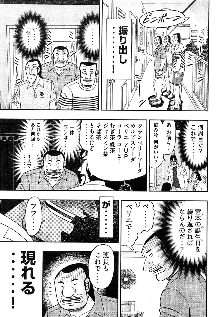 1日外出録ハンチョウ 第34話 - Page 19