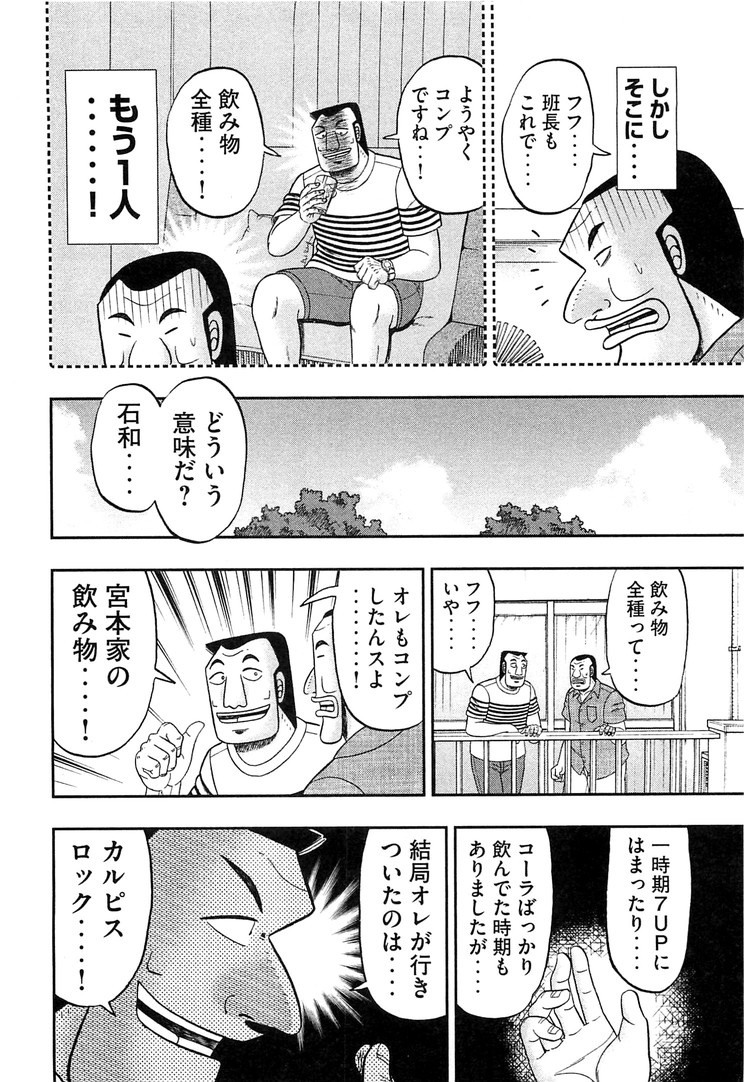 1日外出録ハンチョウ 第35話 - Page 2