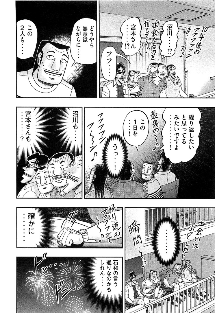 1日外出録ハンチョウ 第35話 - Page 12