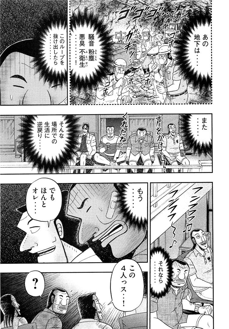 1日外出録ハンチョウ 第35話 - Page 13