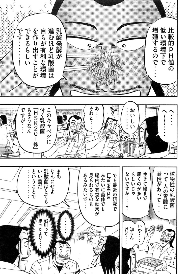 1日外出録ハンチョウ 第36話 - Page 13