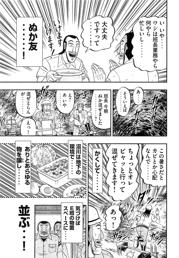 1日外出録ハンチョウ 第36話 - Page 15