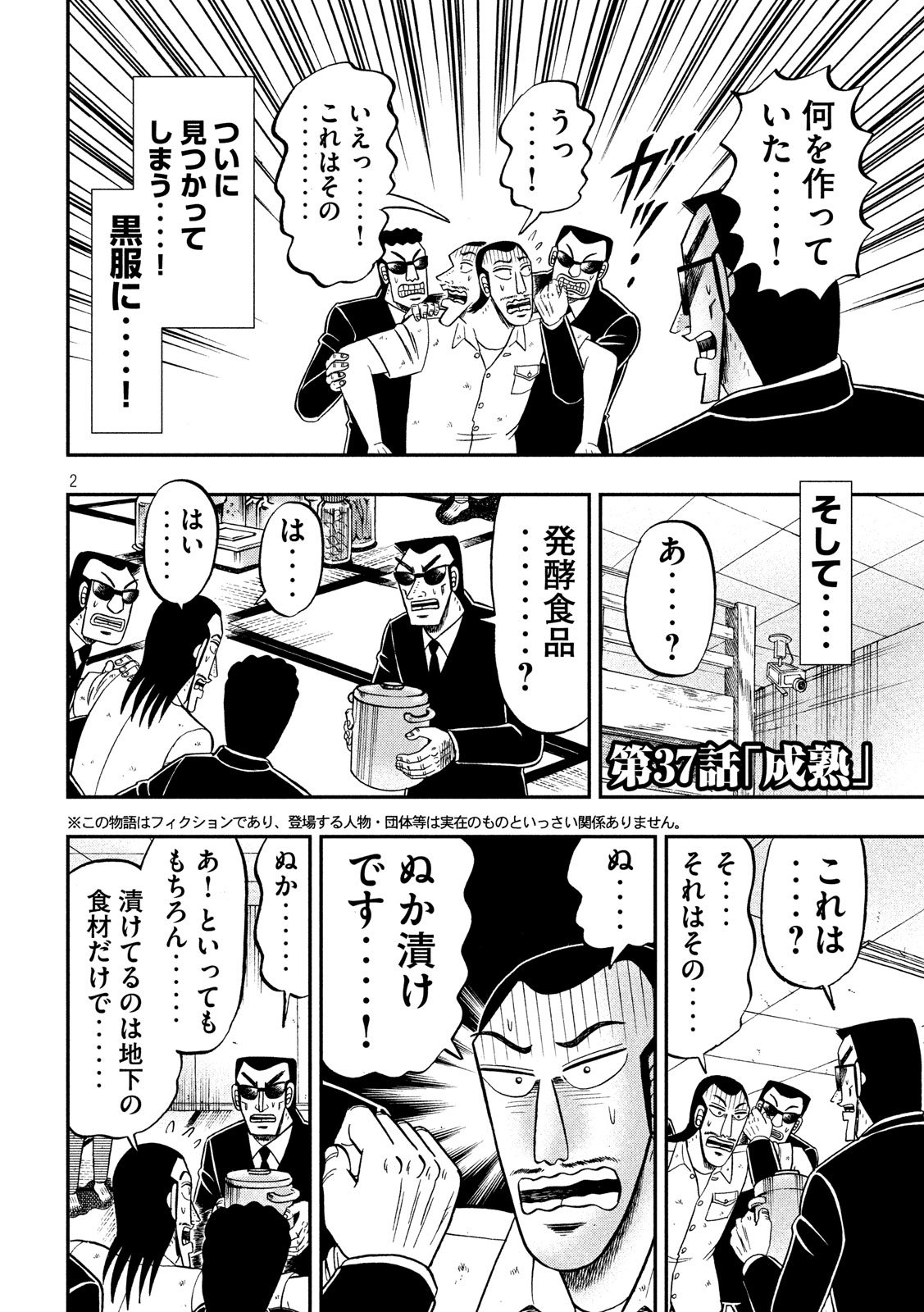 1日外出録ハンチョウ 第37話 - Page 2