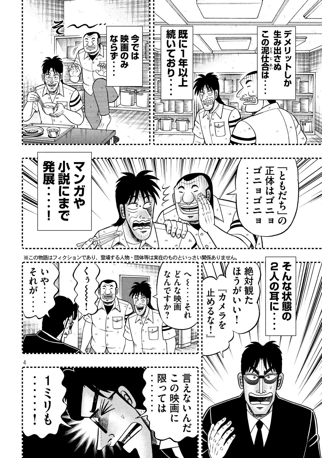 1日外出録ハンチョウ 第38話 - Page 5