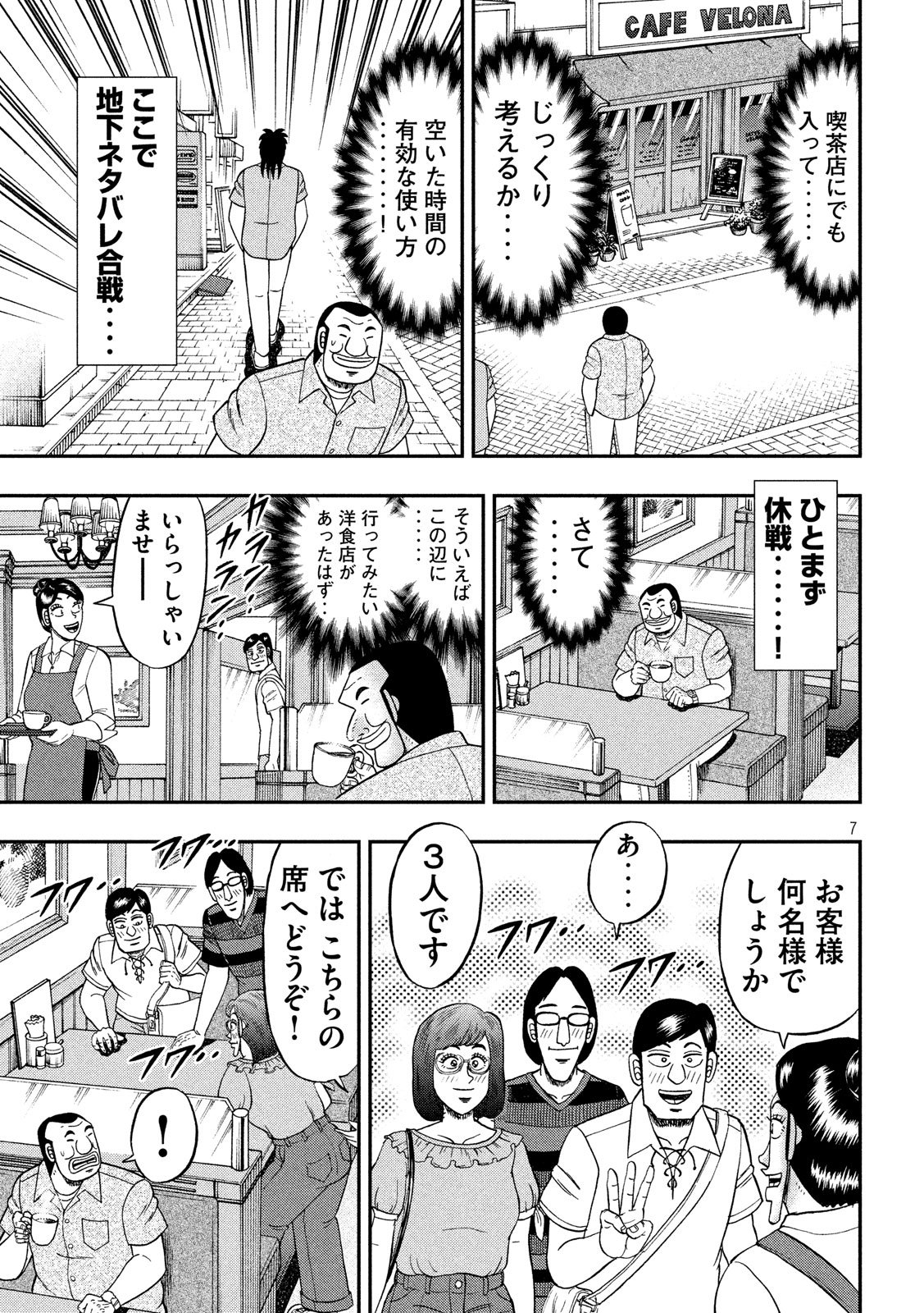 1日外出録ハンチョウ 第38話 - Page 8