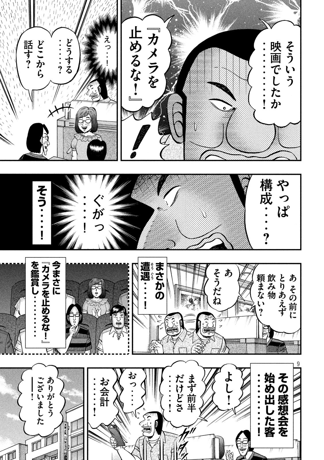 1日外出録ハンチョウ 第38話 - Page 10