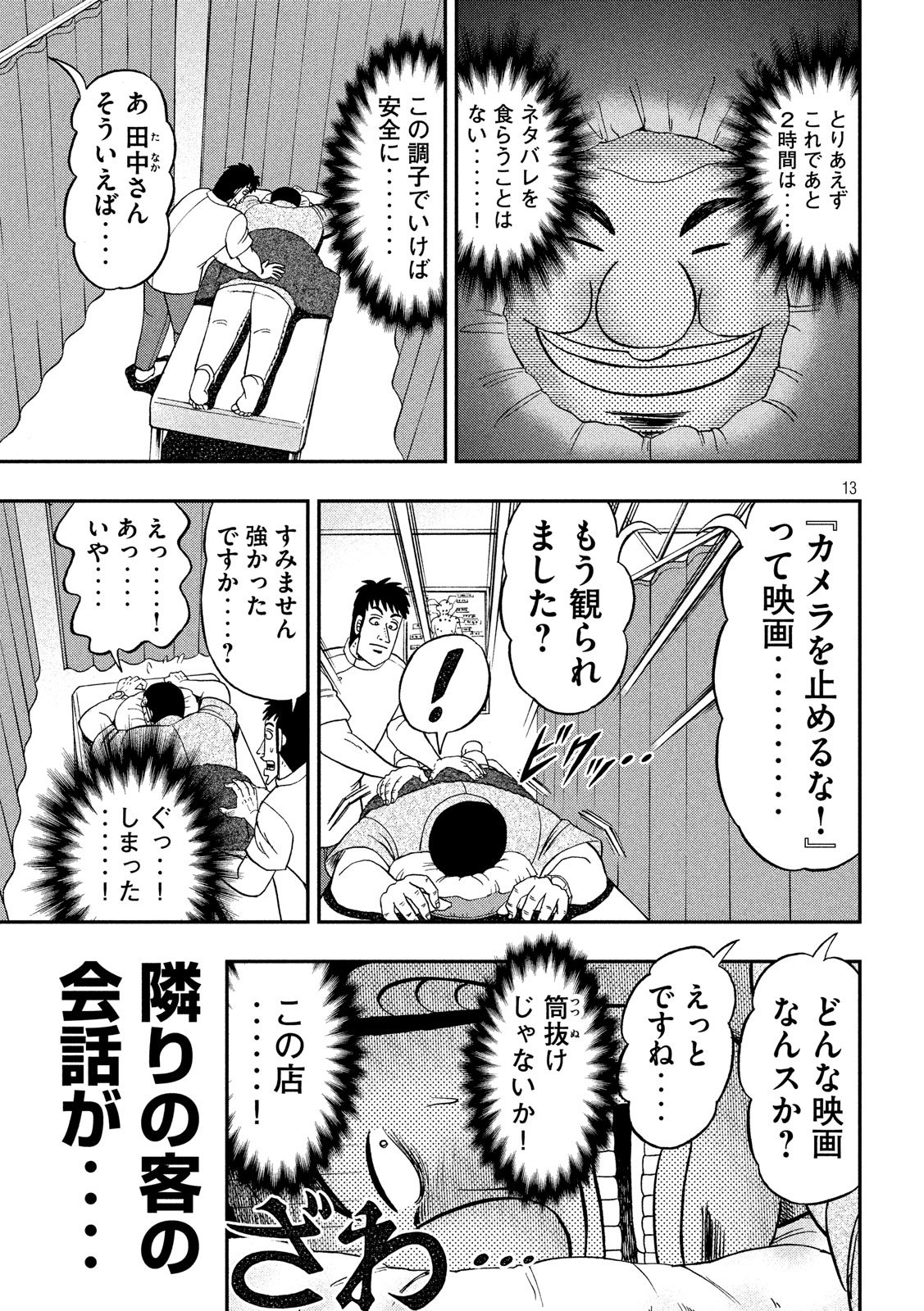 1日外出録ハンチョウ 第38話 - Page 14