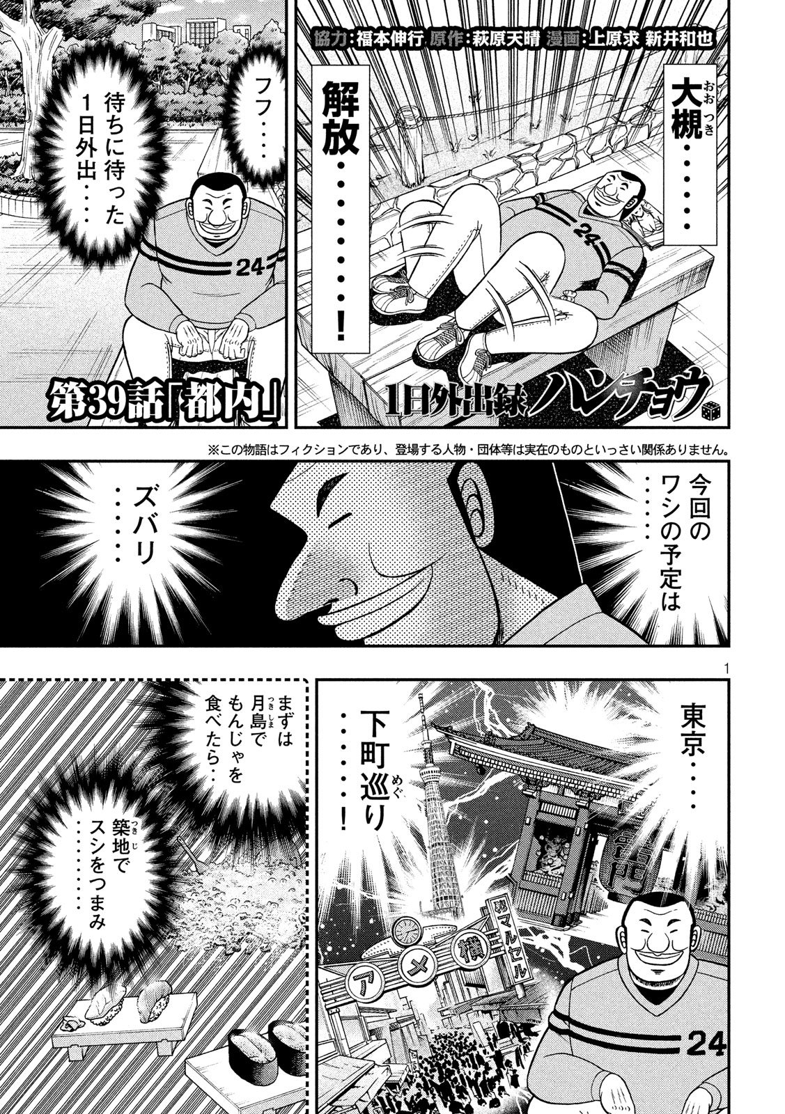 1日外出録ハンチョウ 第39話 - Page 1