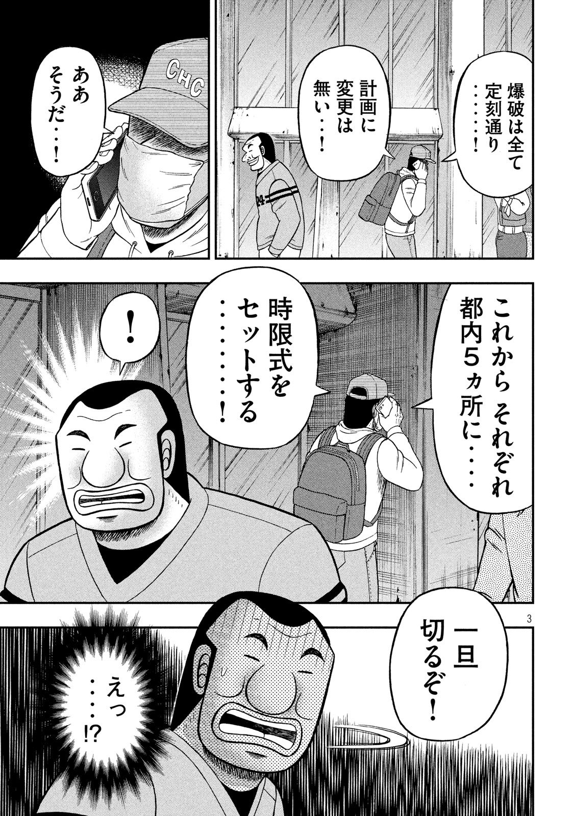 1日外出録ハンチョウ 第39話 - Page 3