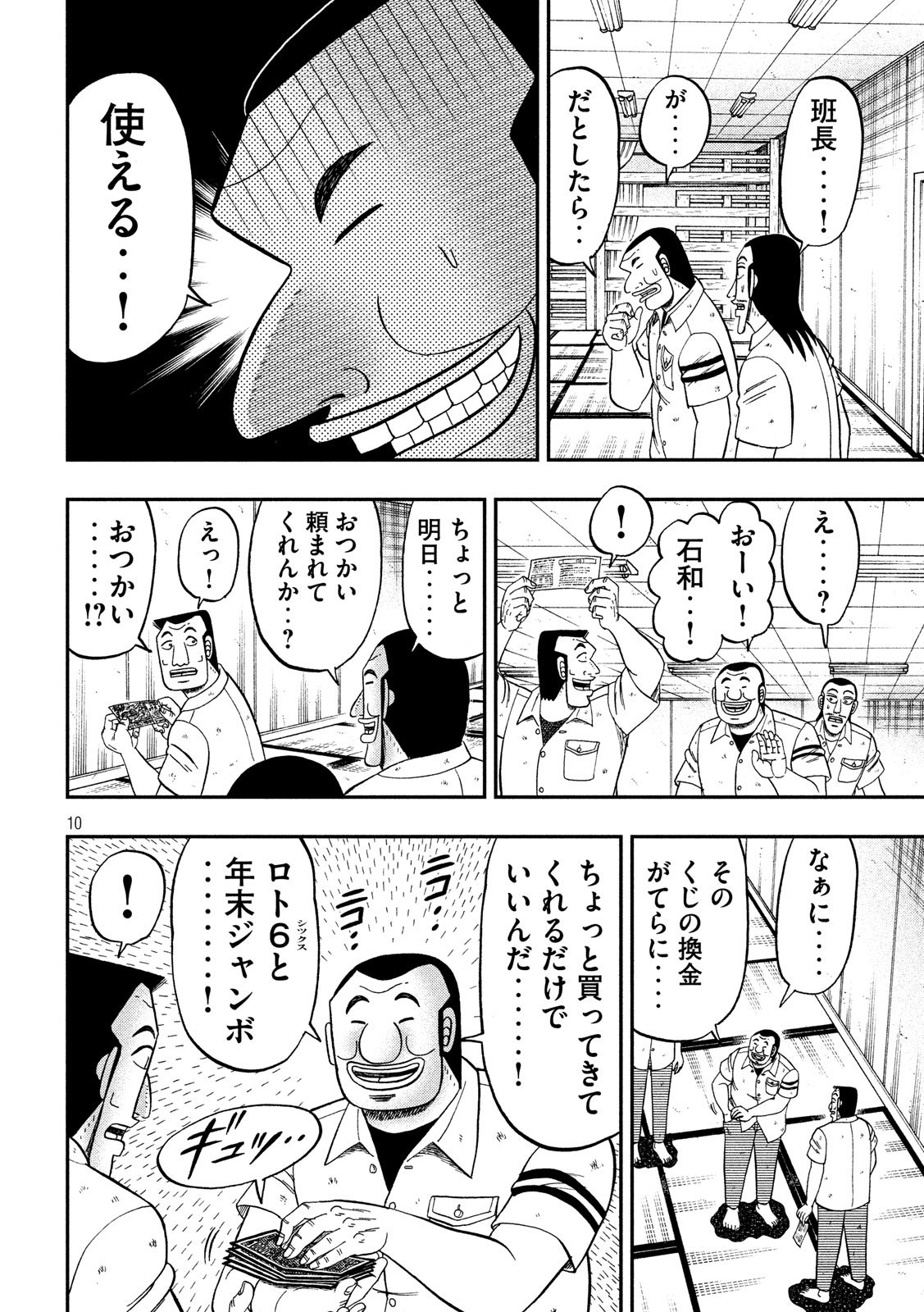 1日外出録ハンチョウ 第40話 - Page 10