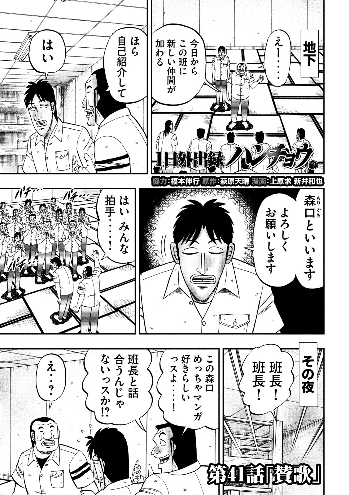 1日外出録ハンチョウ 第41話 - Page 1