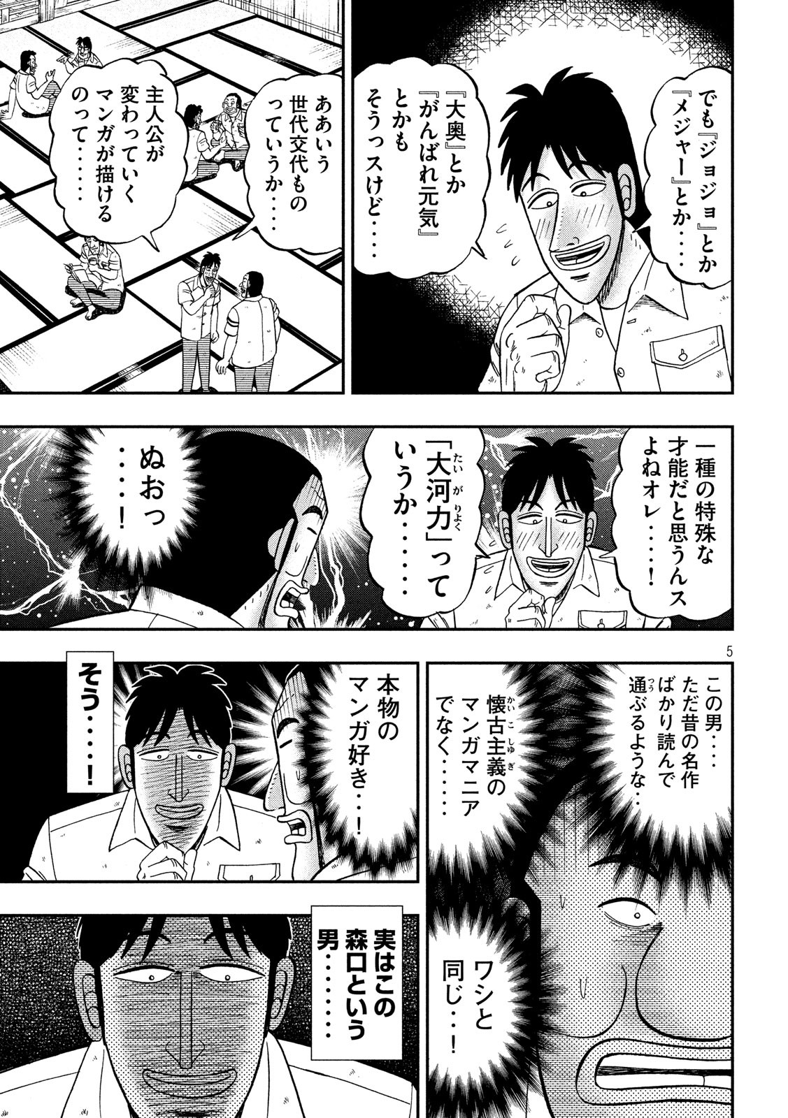 1日外出録ハンチョウ 第41話 - Page 5