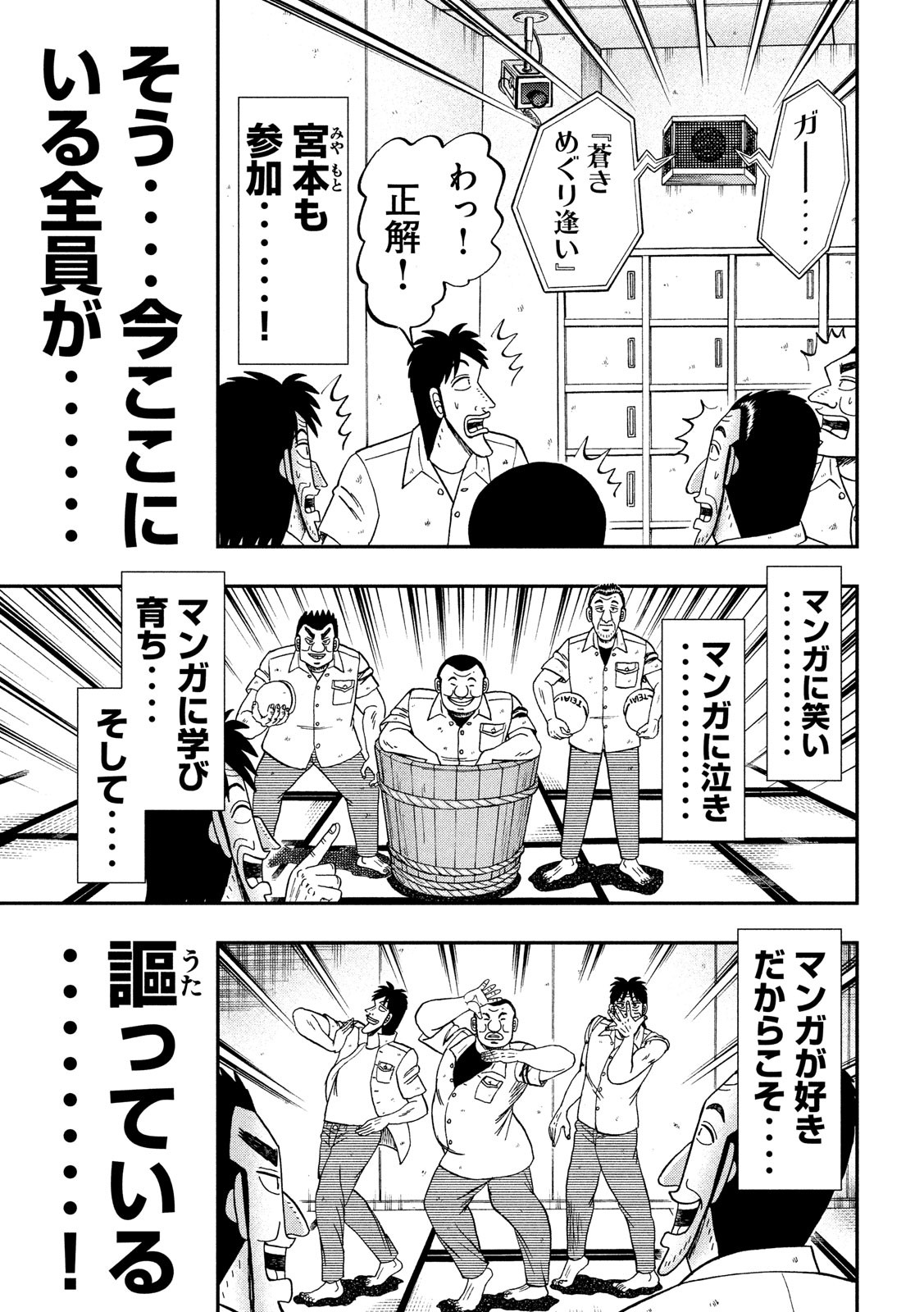 1日外出録ハンチョウ 第41話 - Page 11