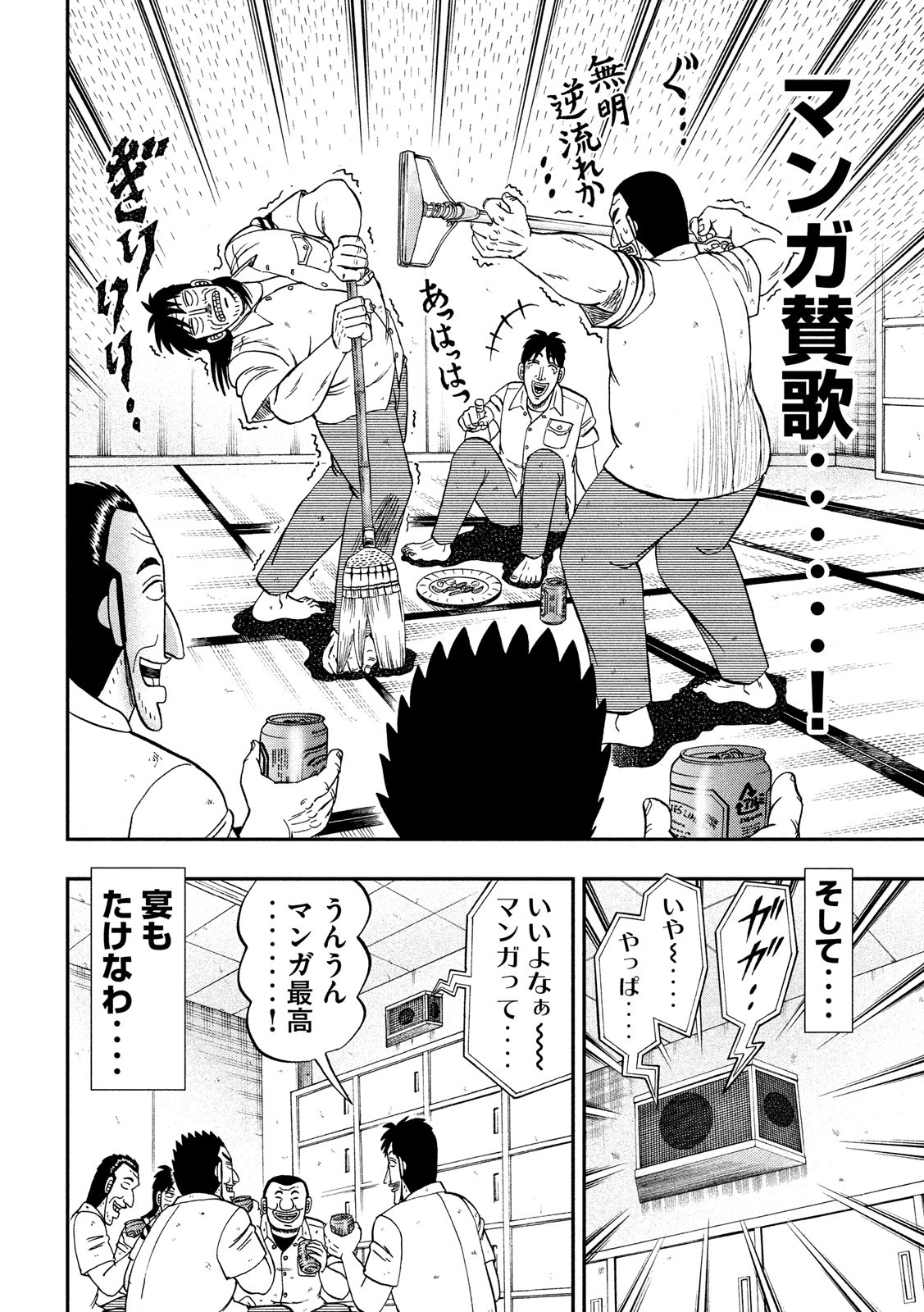 1日外出録ハンチョウ 第41話 - Page 12