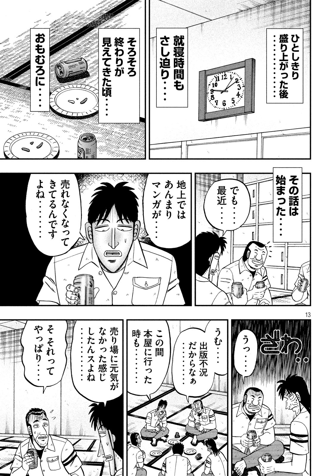 1日外出録ハンチョウ 第41話 - Page 13