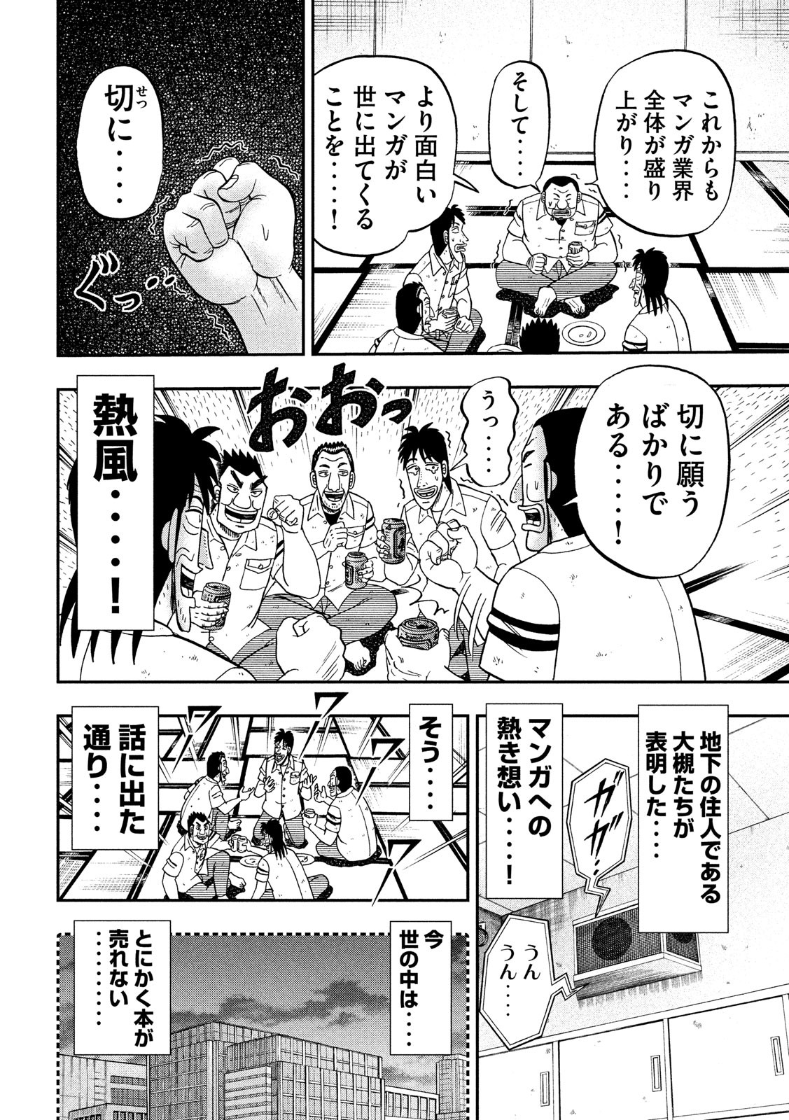 1日外出録ハンチョウ 第41話 - Page 16