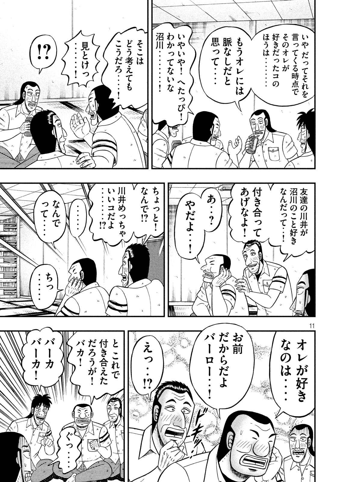 1日外出録ハンチョウ 第42話 - Page 11