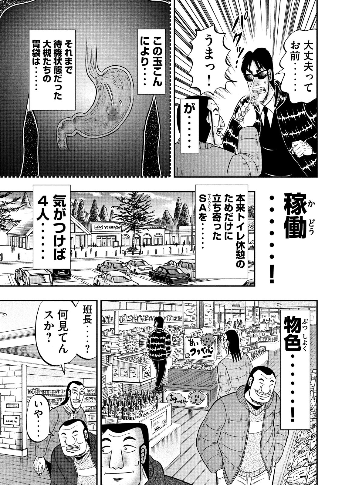 1日外出録ハンチョウ 第45話 - Page 5