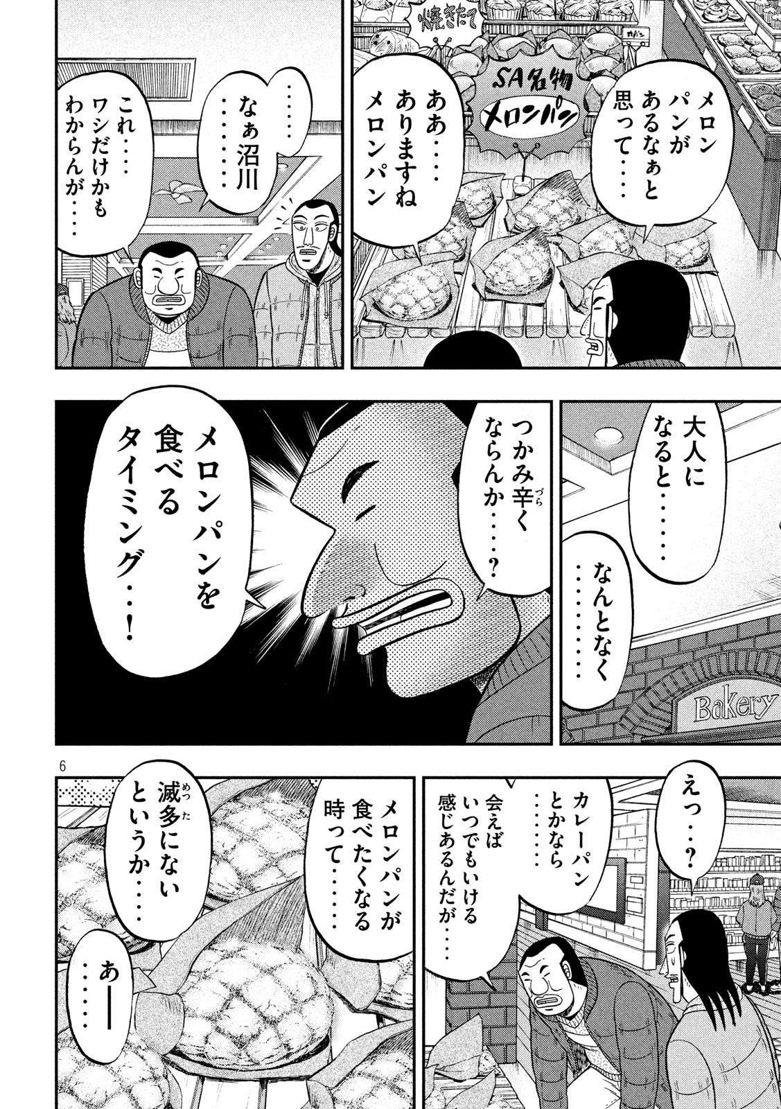 1日外出録ハンチョウ 第45話 - Page 6