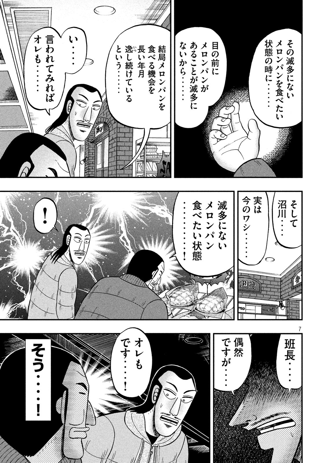 1日外出録ハンチョウ 第45話 - Page 7