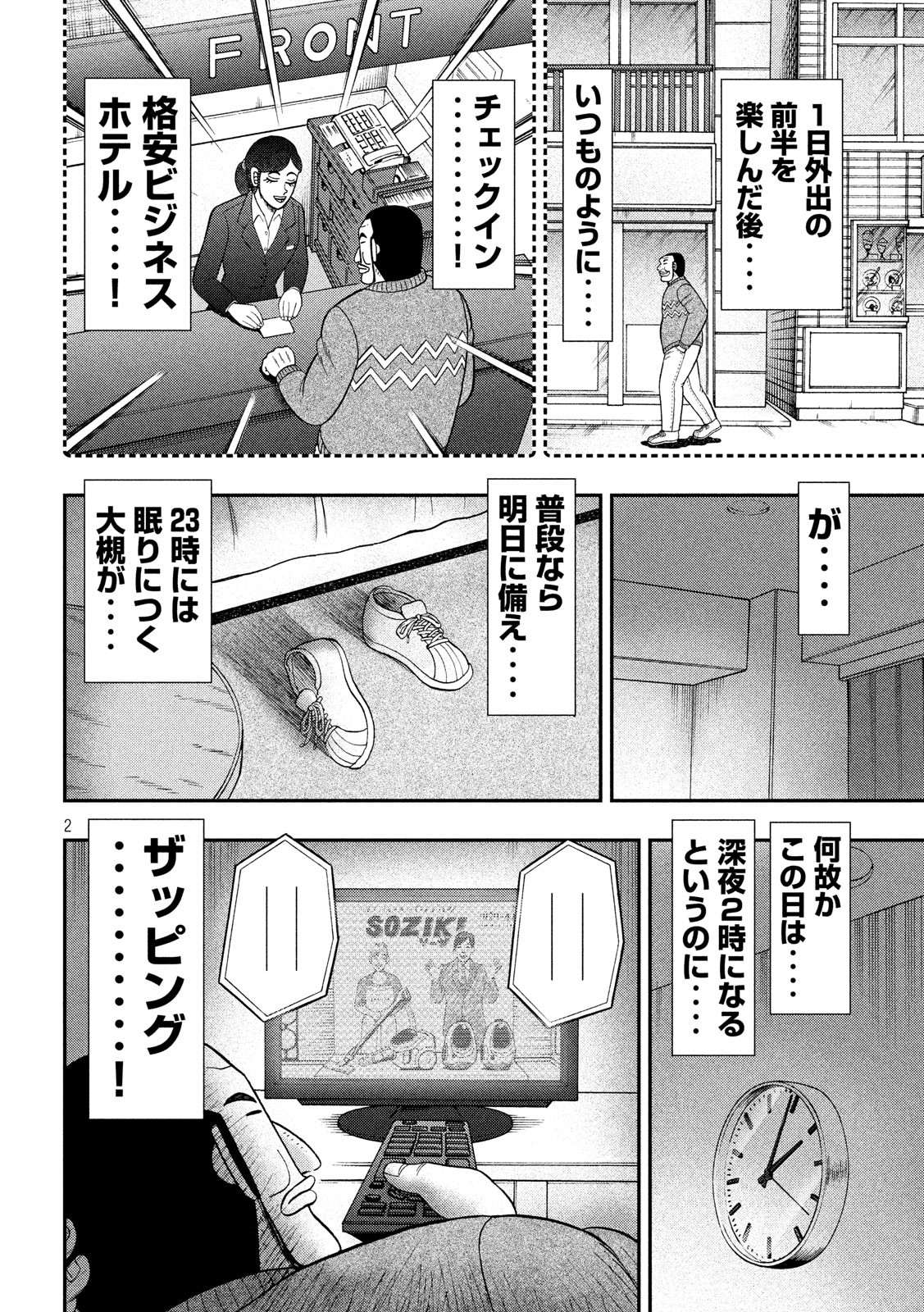 1日外出録ハンチョウ 第46話 - Page 2