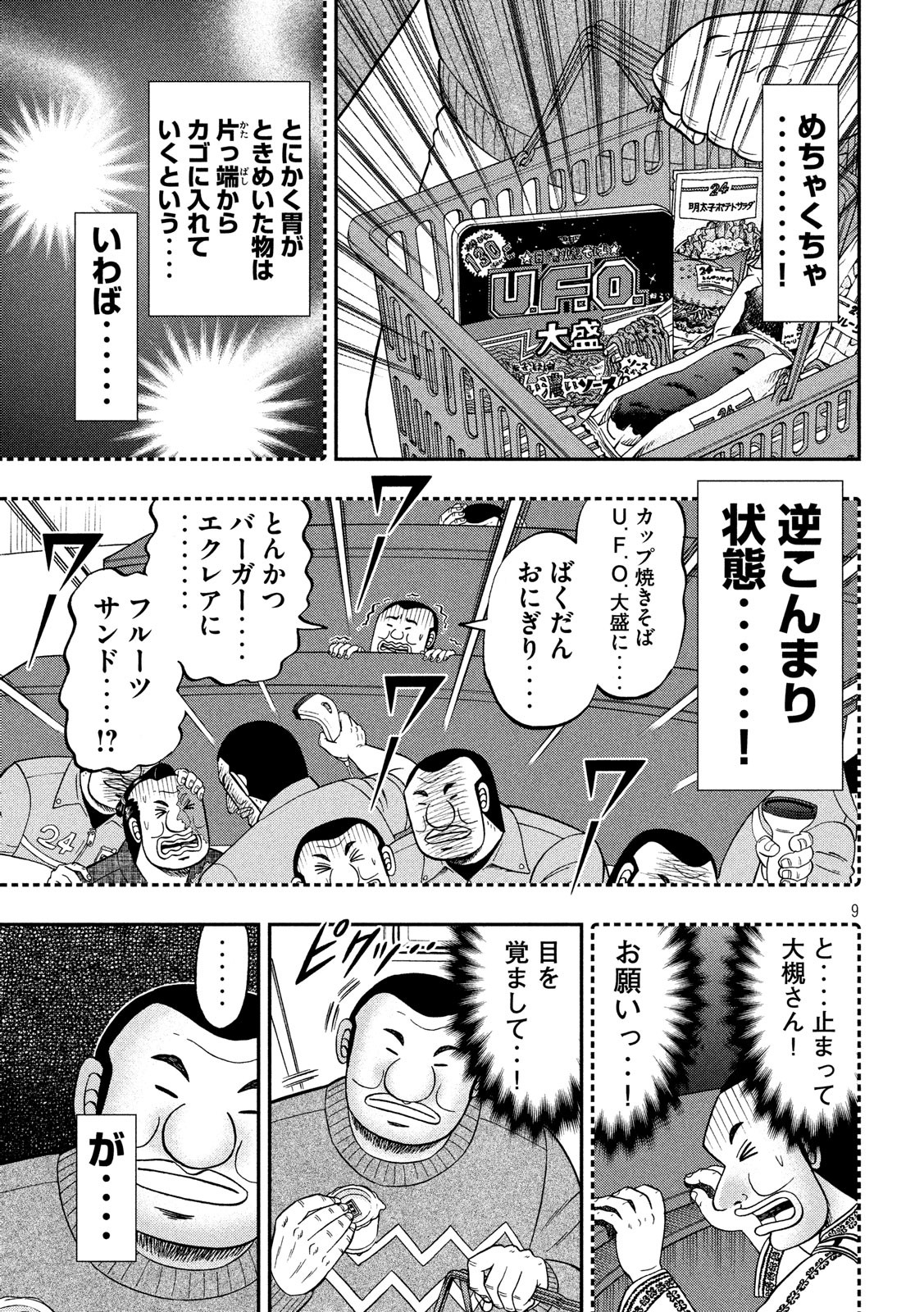 1日外出録ハンチョウ 第46話 - Page 9