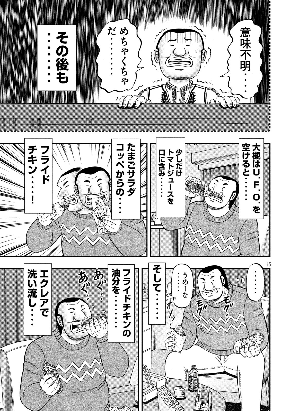 1日外出録ハンチョウ 第46話 - Page 15