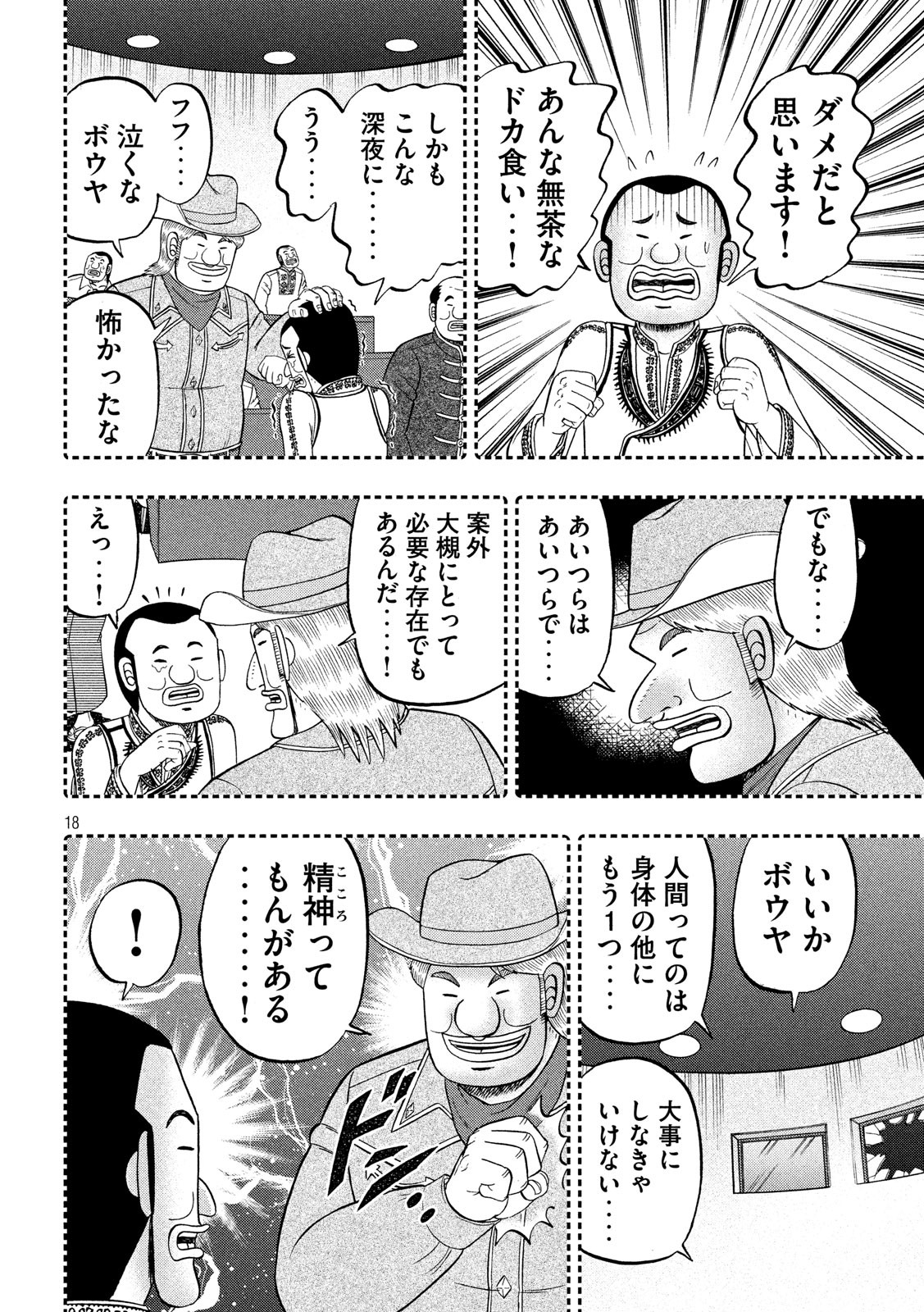 1日外出録ハンチョウ 第46話 - Page 18